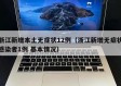 浙江新增本土无症状12例（浙江新增无症状感染者1例 基本情况）