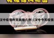 汉中疫情昨天新增几例（汉中今天疫情）